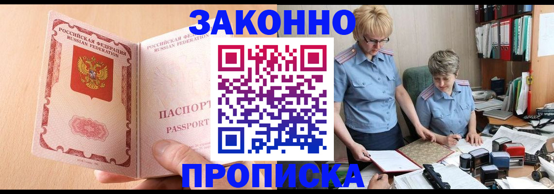 временная регистрация для всех в Шебекино