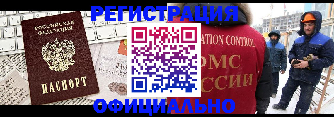 прописка регистрация в Шебекино