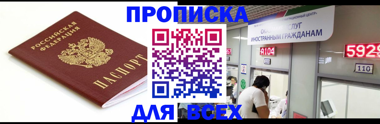 временная регистрация в Шебекино