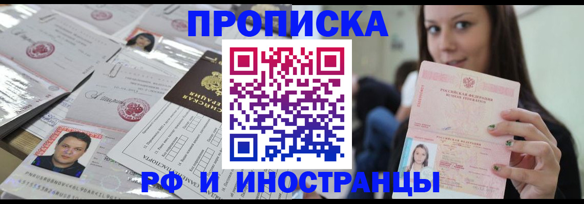 временная регистрация гарантия в Шебекино