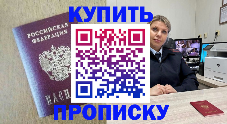 временная регистрация для школы в Шебекино